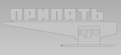 Pripryt Sign 28mm - Digital Asset - STL FIle for 3D Printing